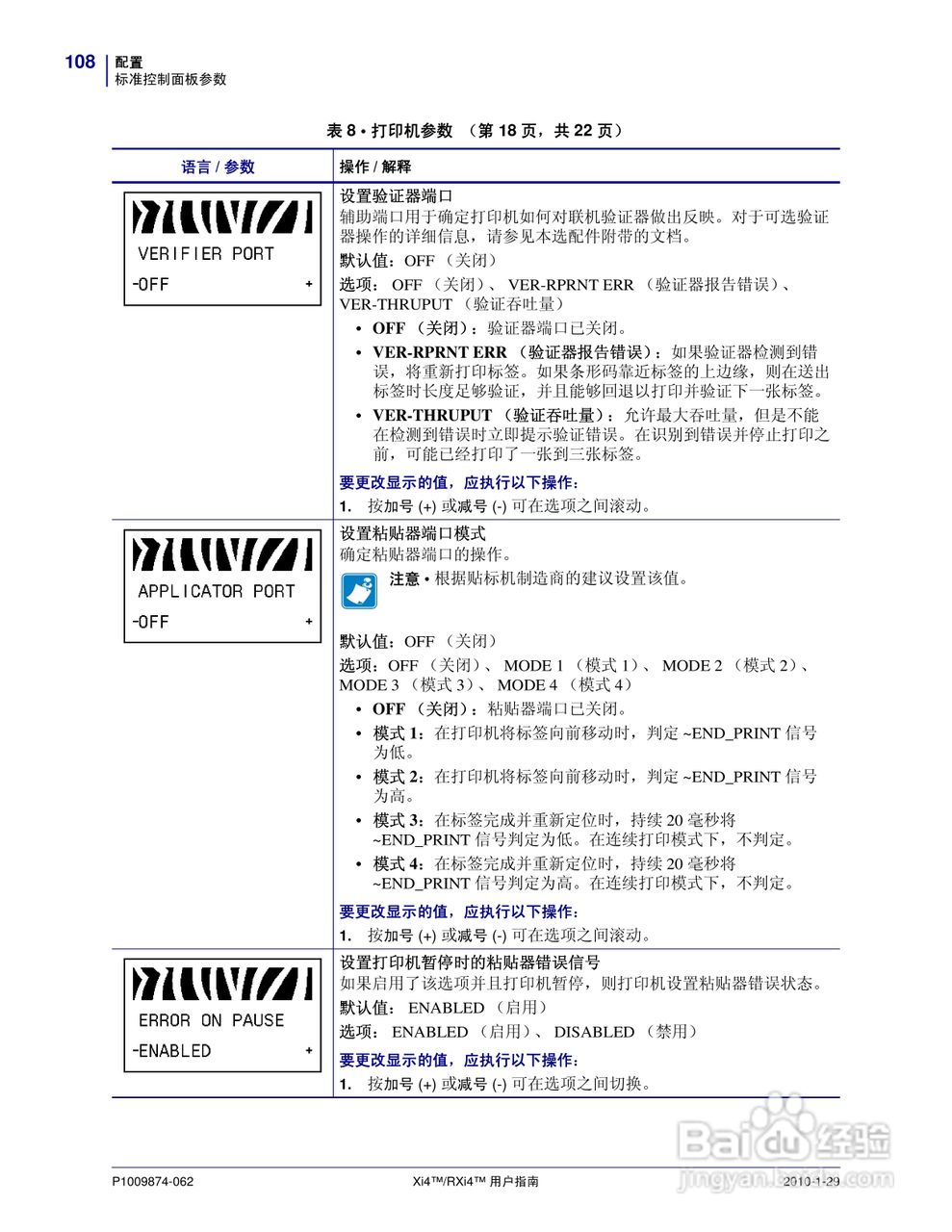 Zebra斑马 RXi4打印机说明书:[11]