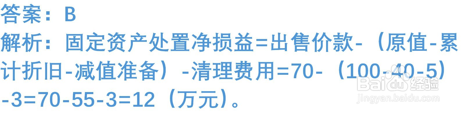 初级会计知识练习题：处置固定资产（含解析）