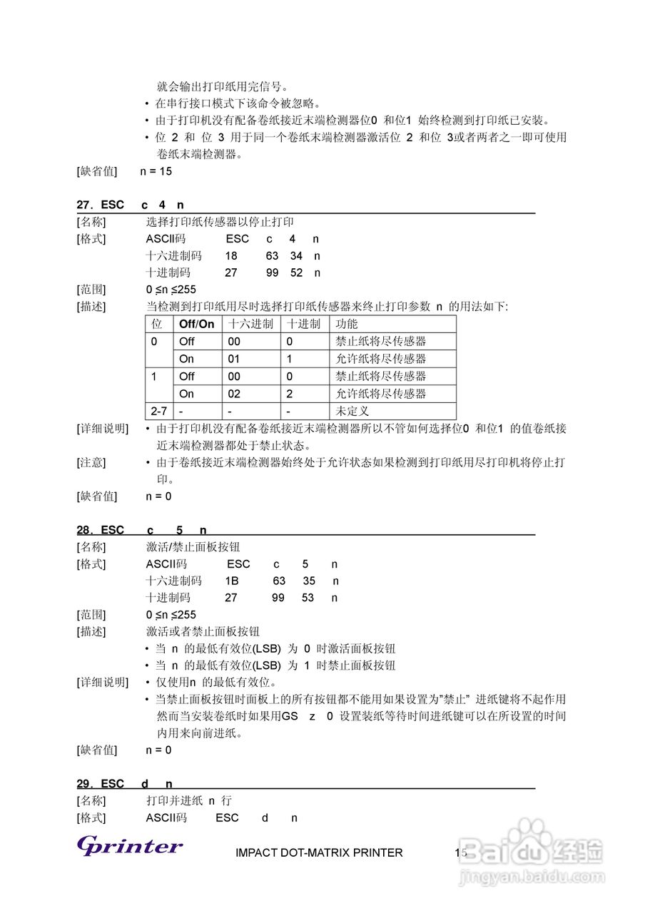 Gprinter撞击点阵式打印机GP-7635K说明书:[2]