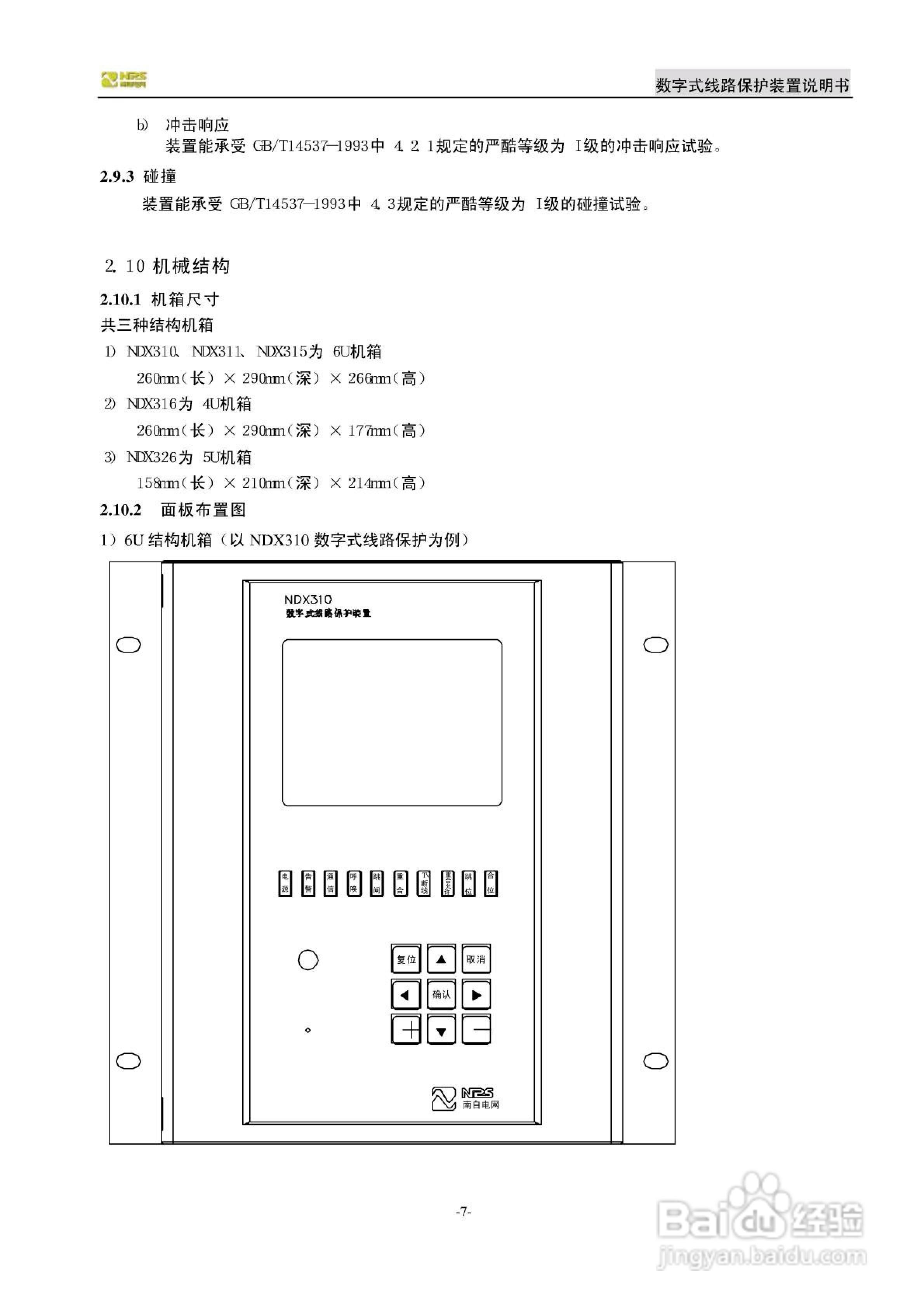南自NDX326数字式线路保护装置说明书:[1]