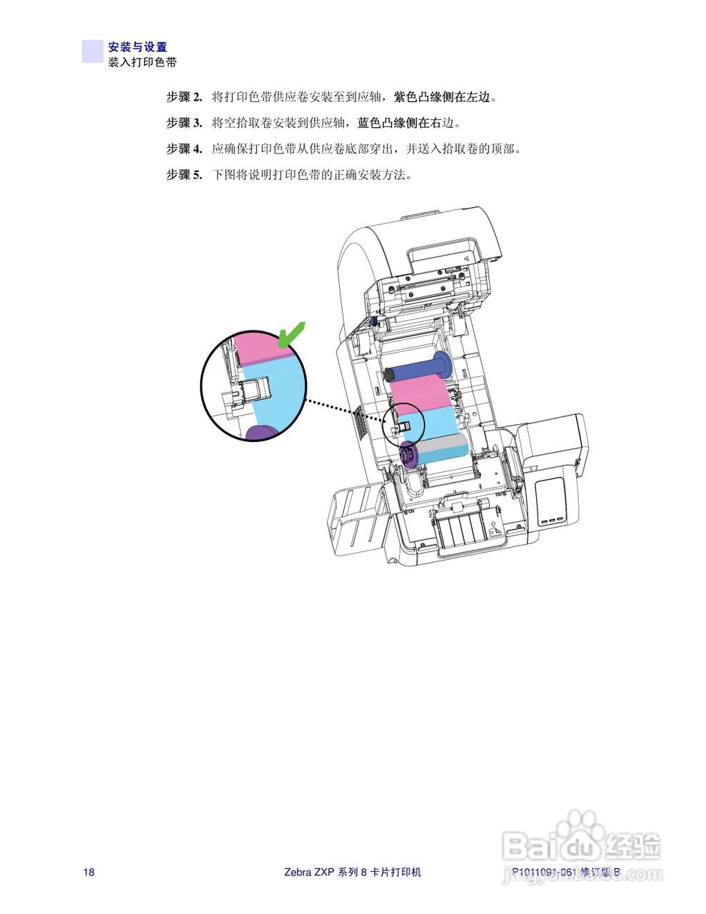 Zebra斑马 ZXP 系列 8打印机说明书:[3]