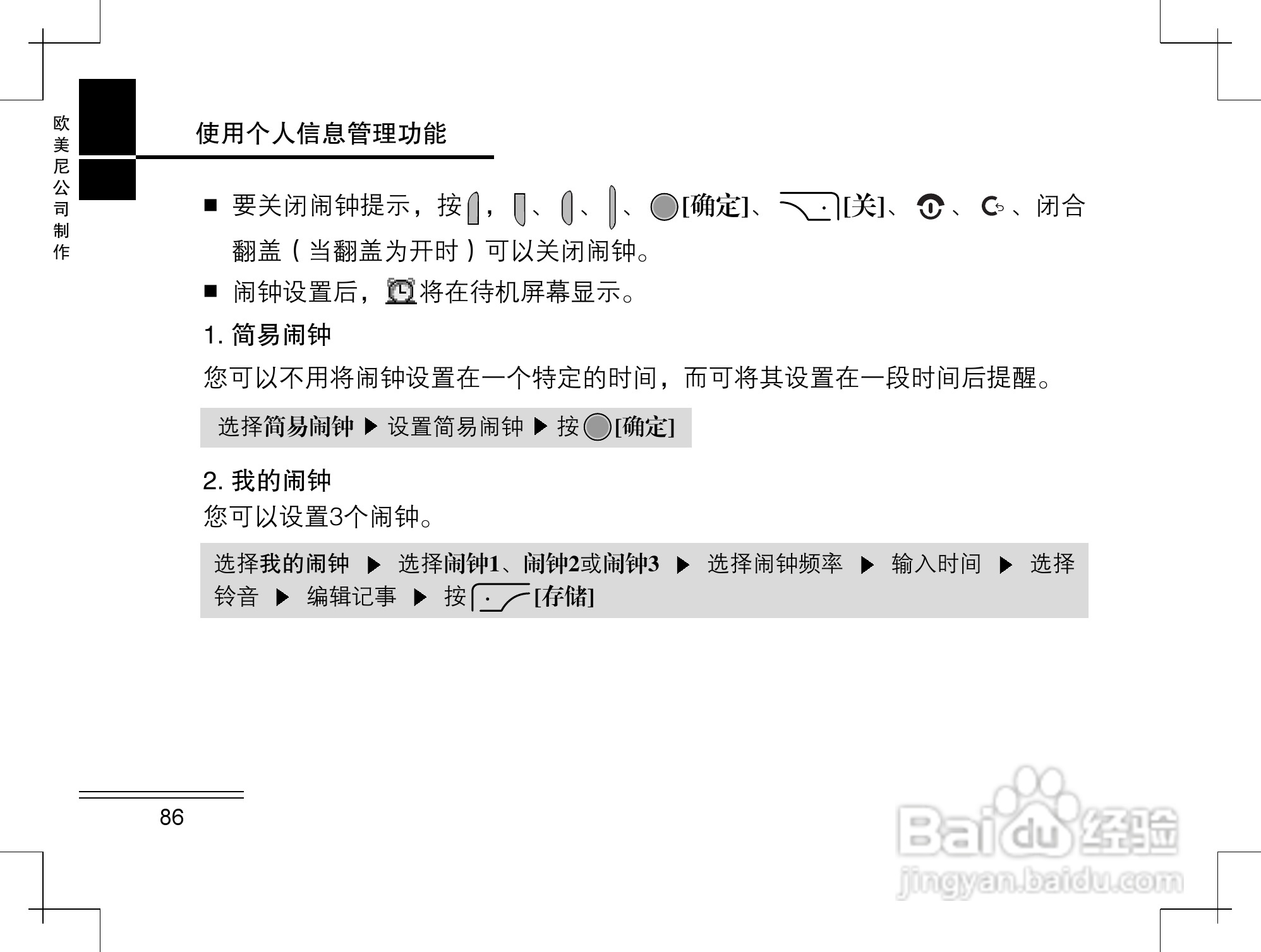 摩托罗拉K2手机使用说明书:[9]