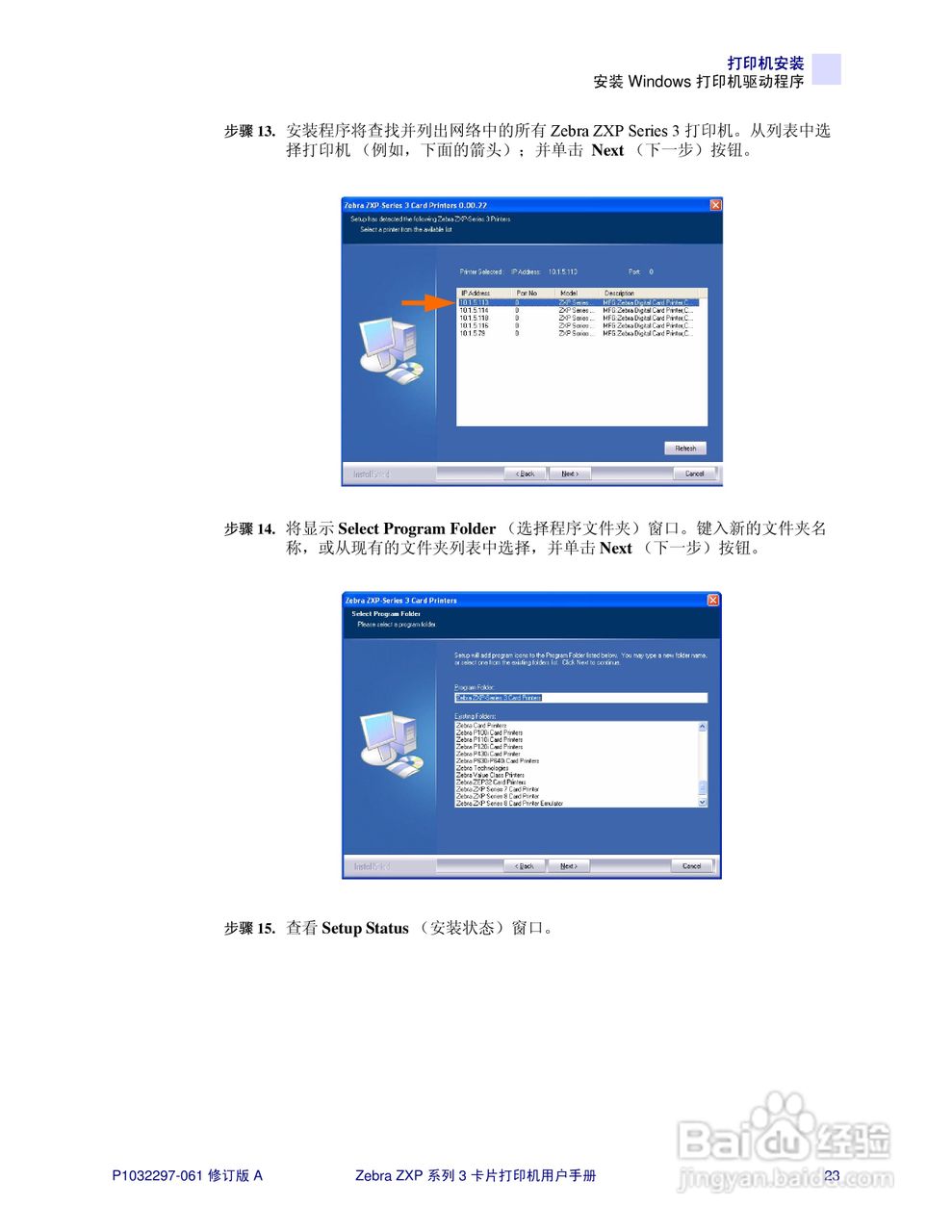 Zebra斑马 ZXP 系列 3打印机说明书:[3]