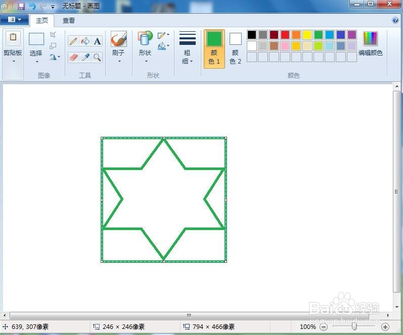 怎样在画图中绘制带边框的绿色六角星