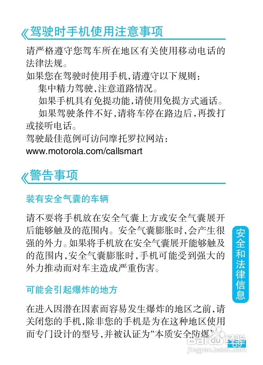 摩托罗拉ME722手机使用说明书:[9]