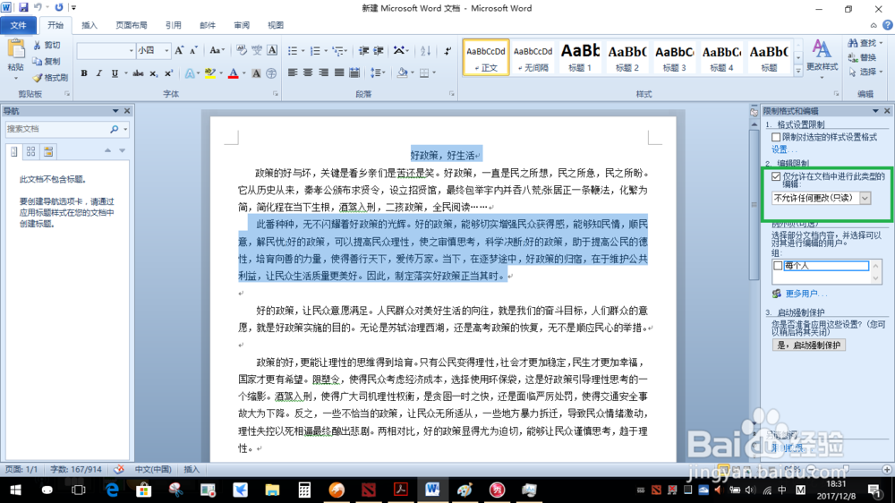 word设置文档局部不可编辑