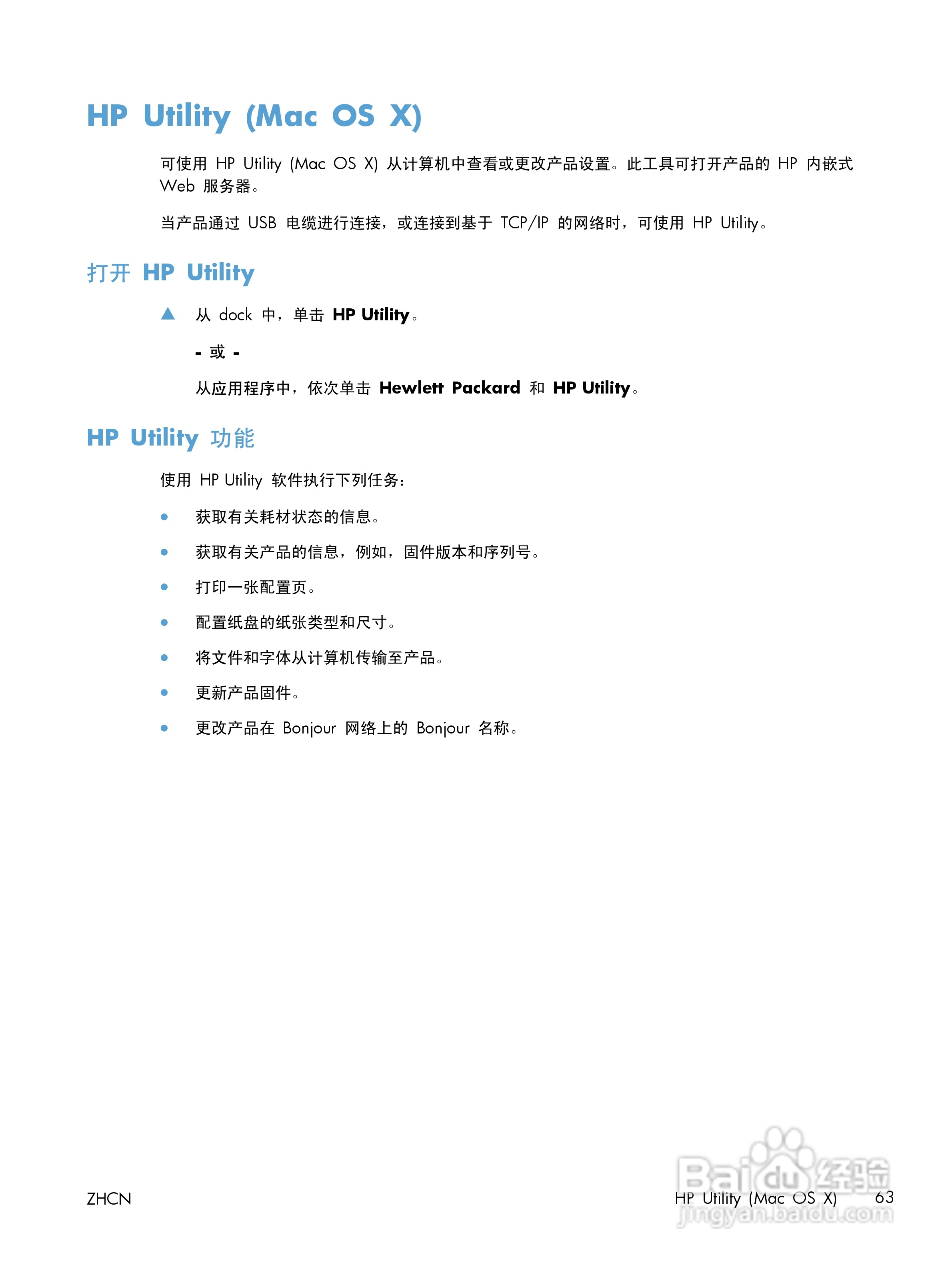 惠普LASERJET PRO 400 M401一体机说明书:[8]