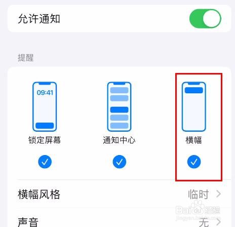 iPhone15邮件提醒如何打开横幅