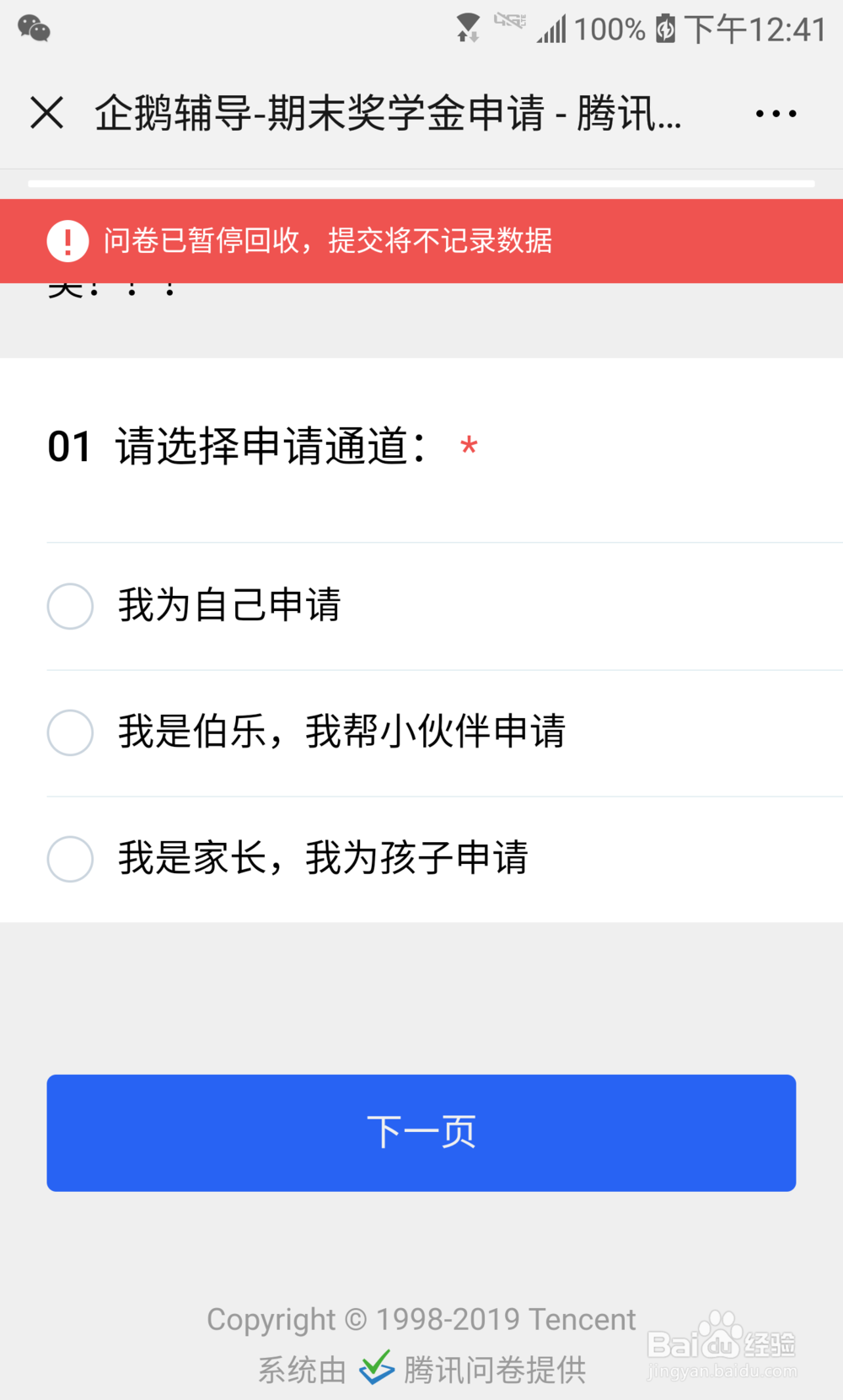 怎么获取企鹅辅导期末奖学金