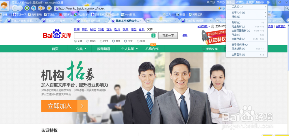 怎么查看网页源代码？