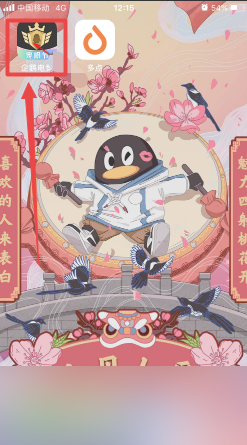 企鹅电竞怎么设置青少年保护模式