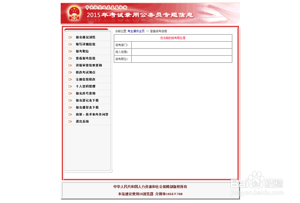 2015国家公务员考试报名指导