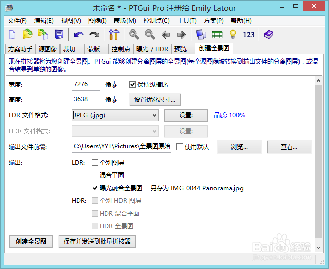 如何制作一个360度全景
