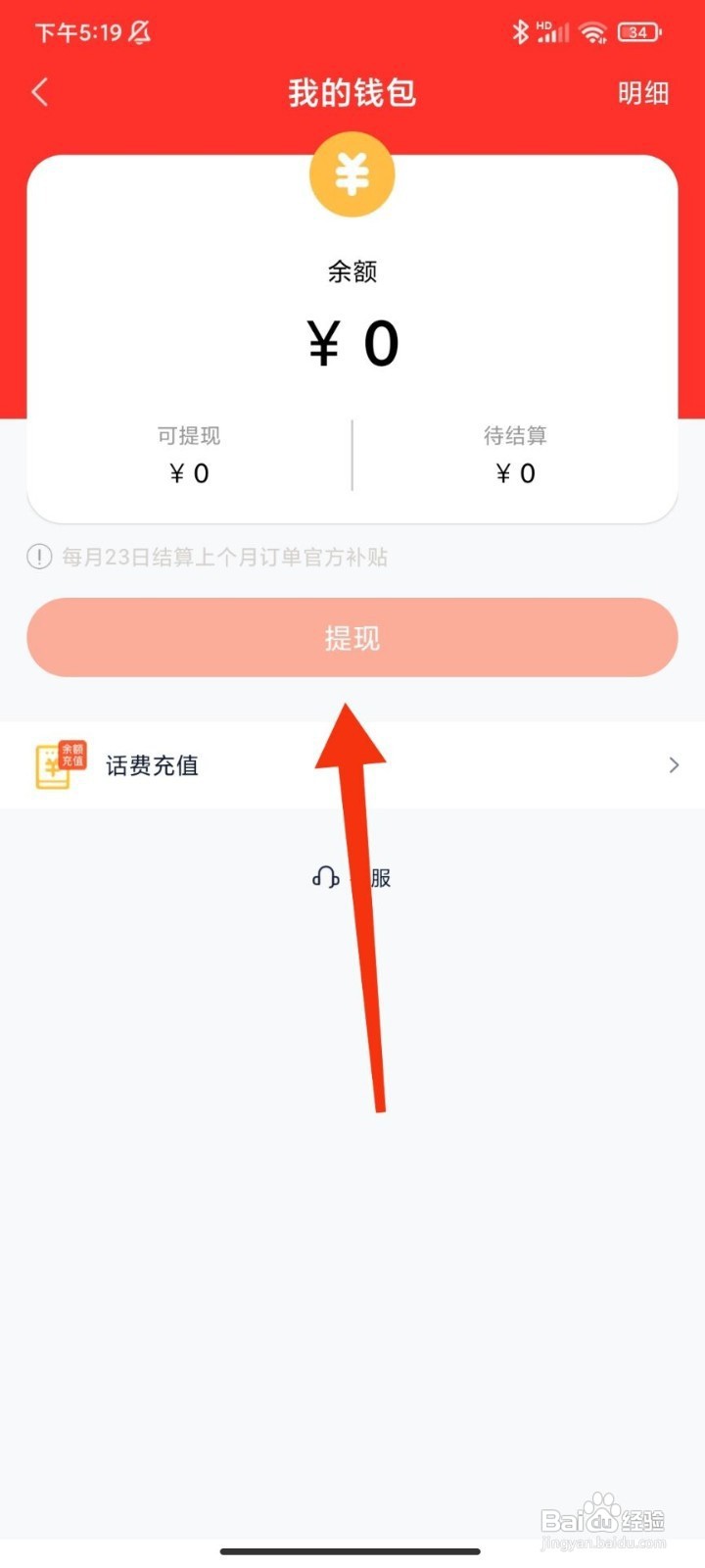 摩托范如何提现
