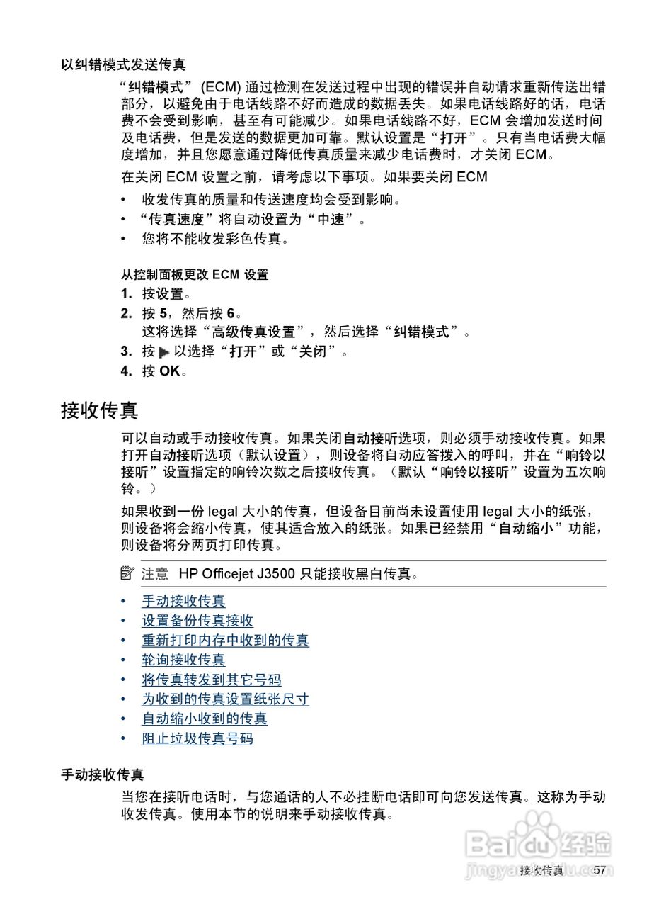 惠普 HP Officejet J3600一体机说明书:[7]