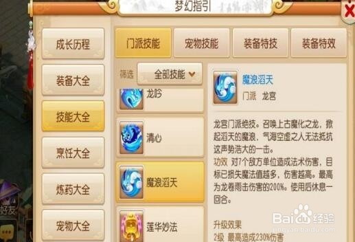 梦幻西游新手上路，谁与争锋.门派绝技