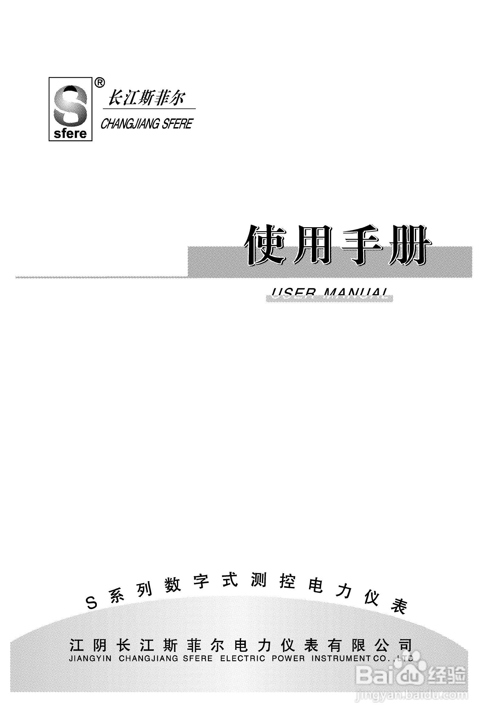 斯菲尔PD194H-2S1T数字式测控电力仪表用户手册:[1]