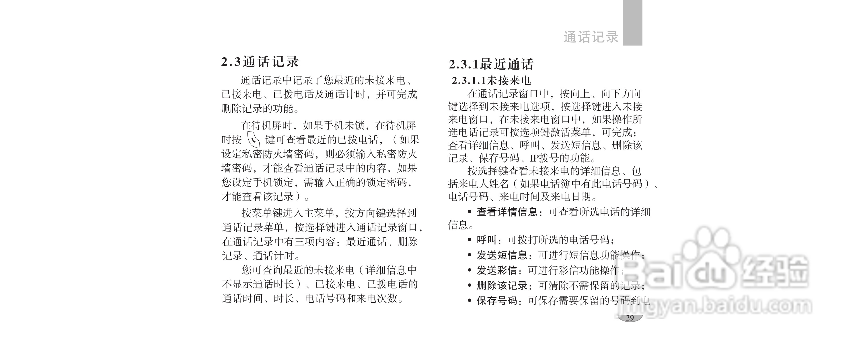 海尔手机F1100型使用说明书:[4]