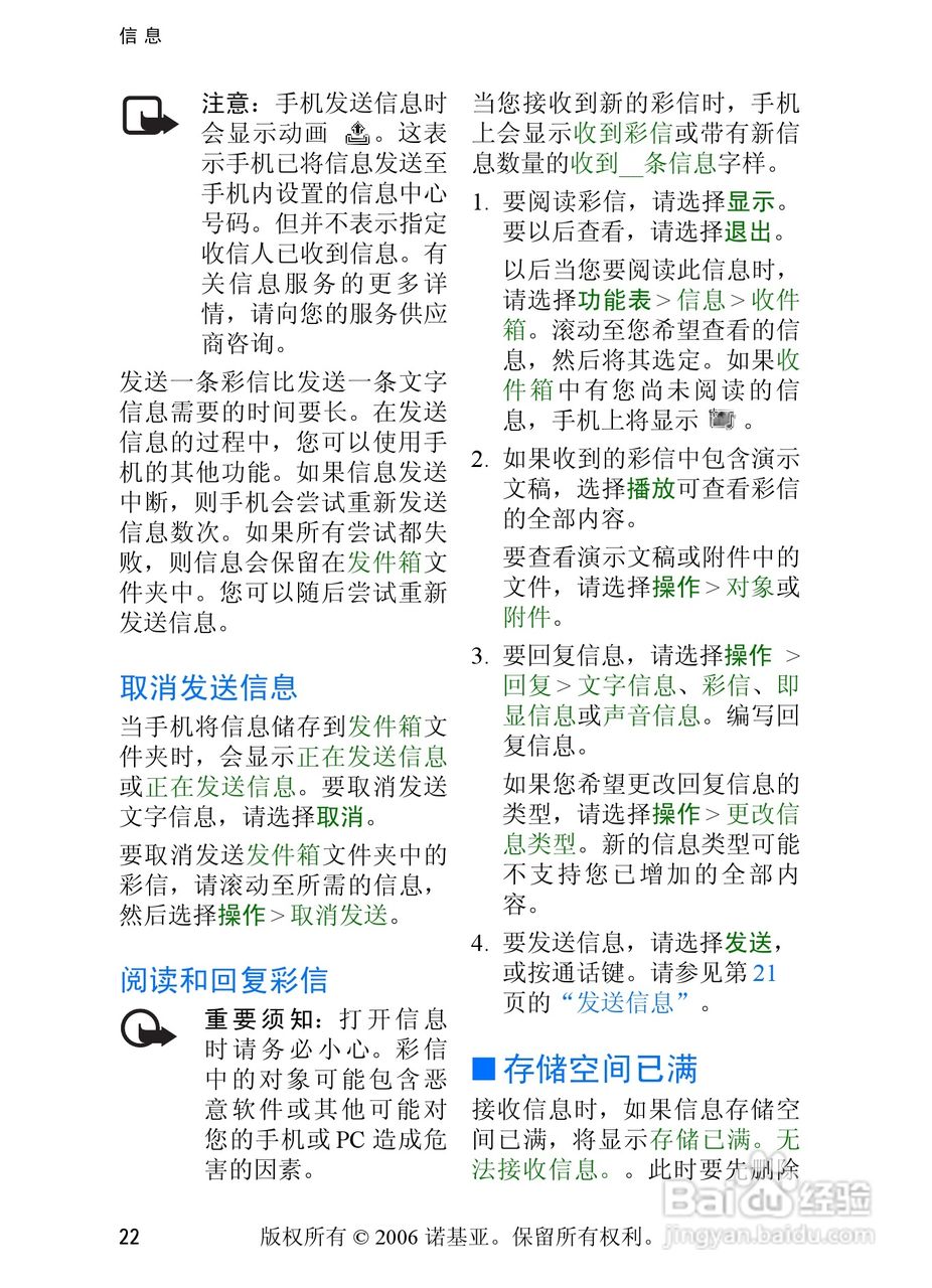 诺基亚6233手机使用说明书:[4]
