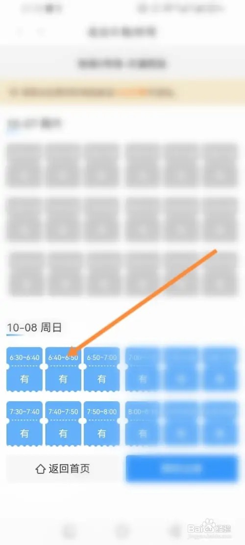 亿通行APP在哪里预约进站