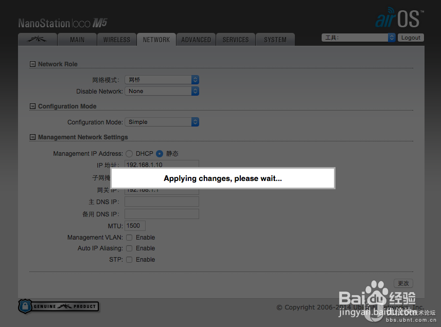 用 airMAX 设备做一个点对点或点对多点桥接