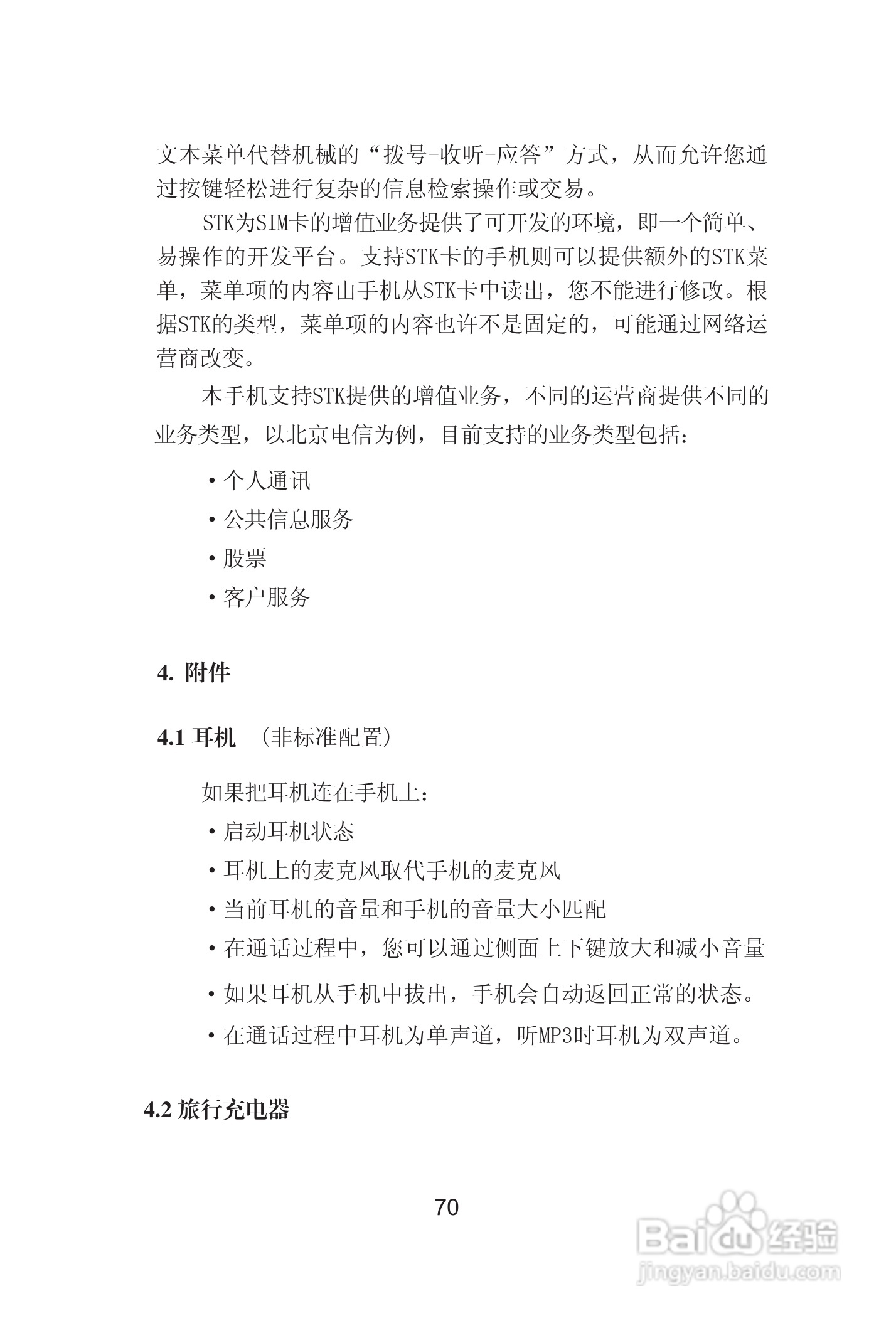 海尔手机Z8000型使用说明书:[8]