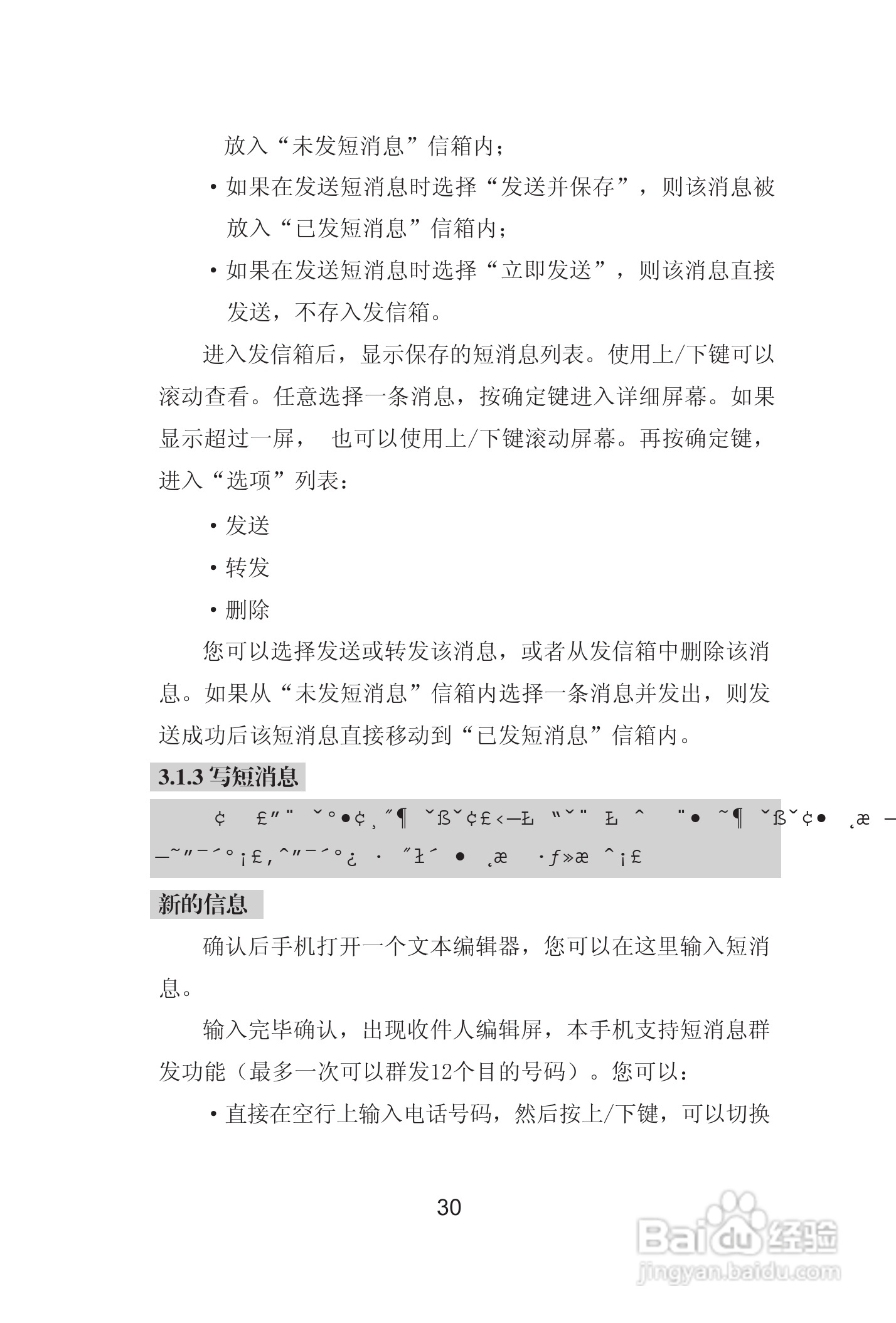 海尔手机Z8000型使用说明书:[4]