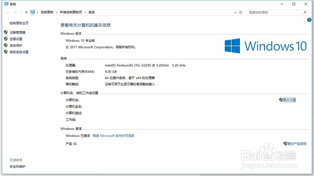 怎么查看电脑基本配置