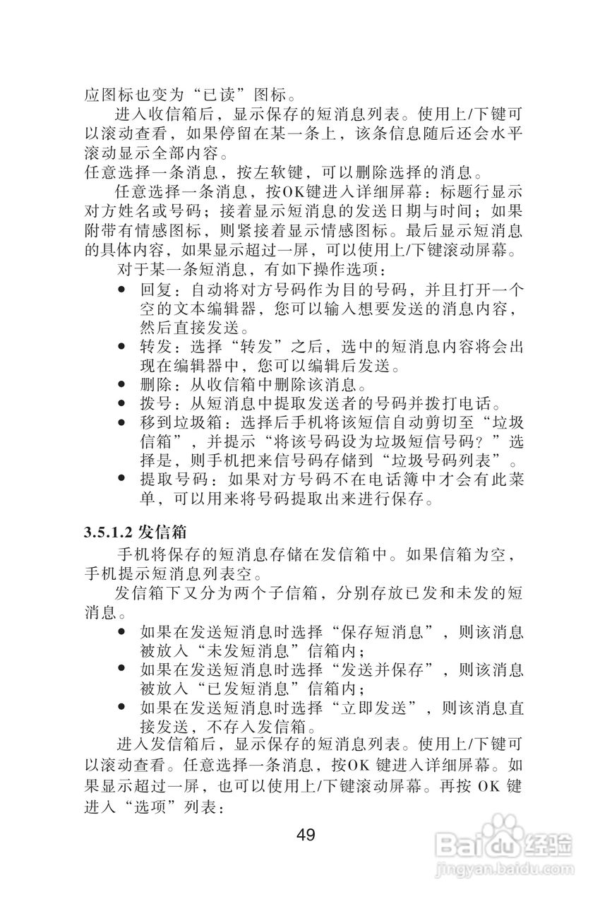 海尔手机Z3610型使用说明书:[6]