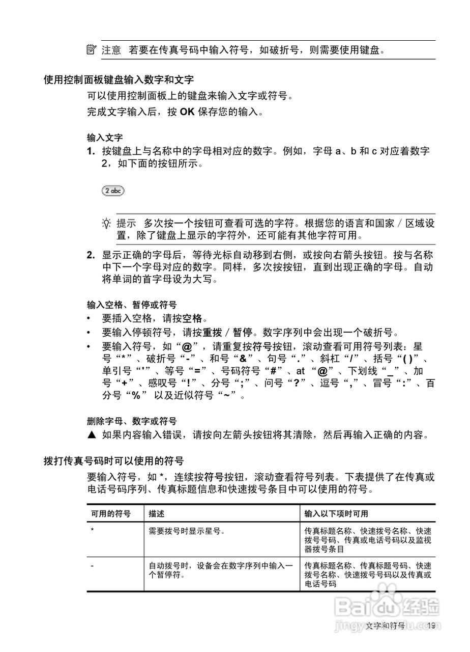 惠普 HP Officejet J3600一体机说明书:[3]