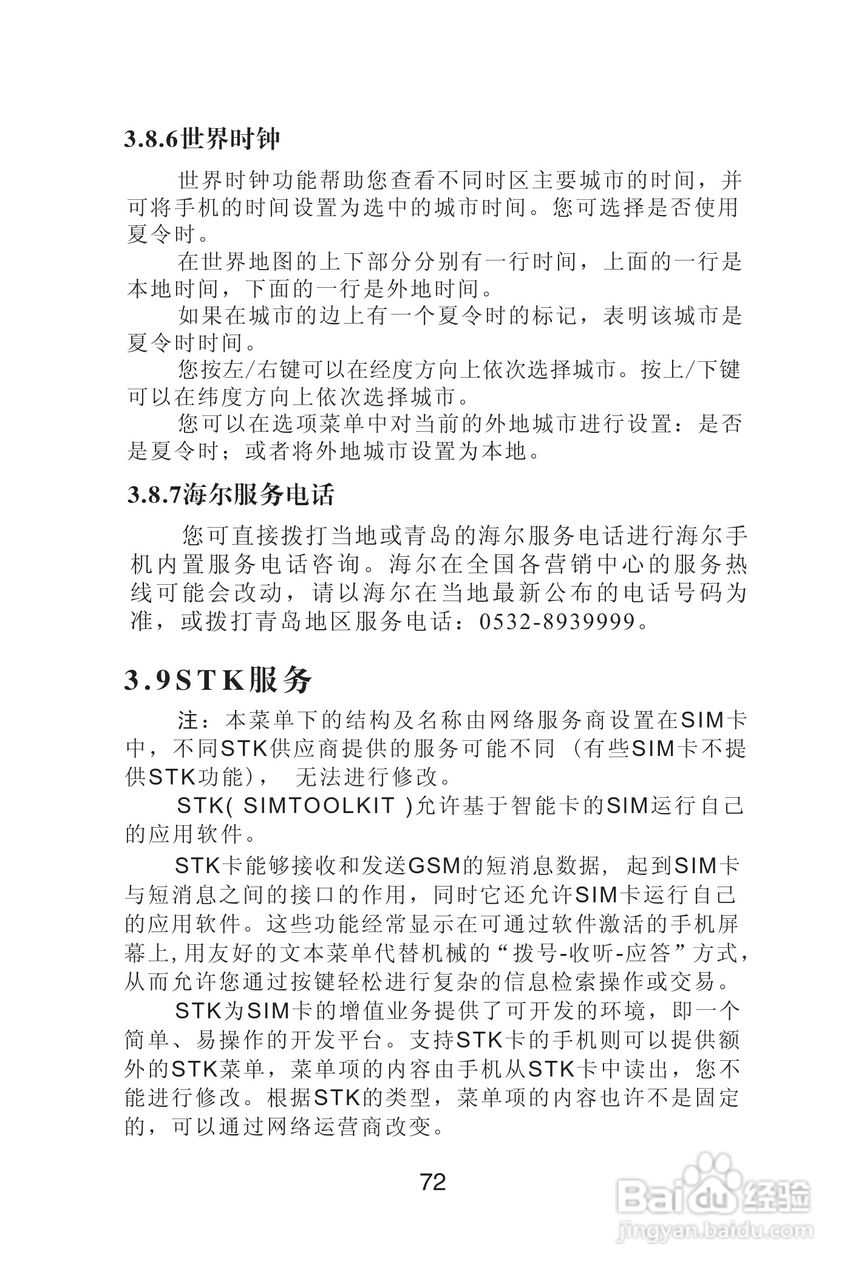 海尔手机Z3610型使用说明书:[8]