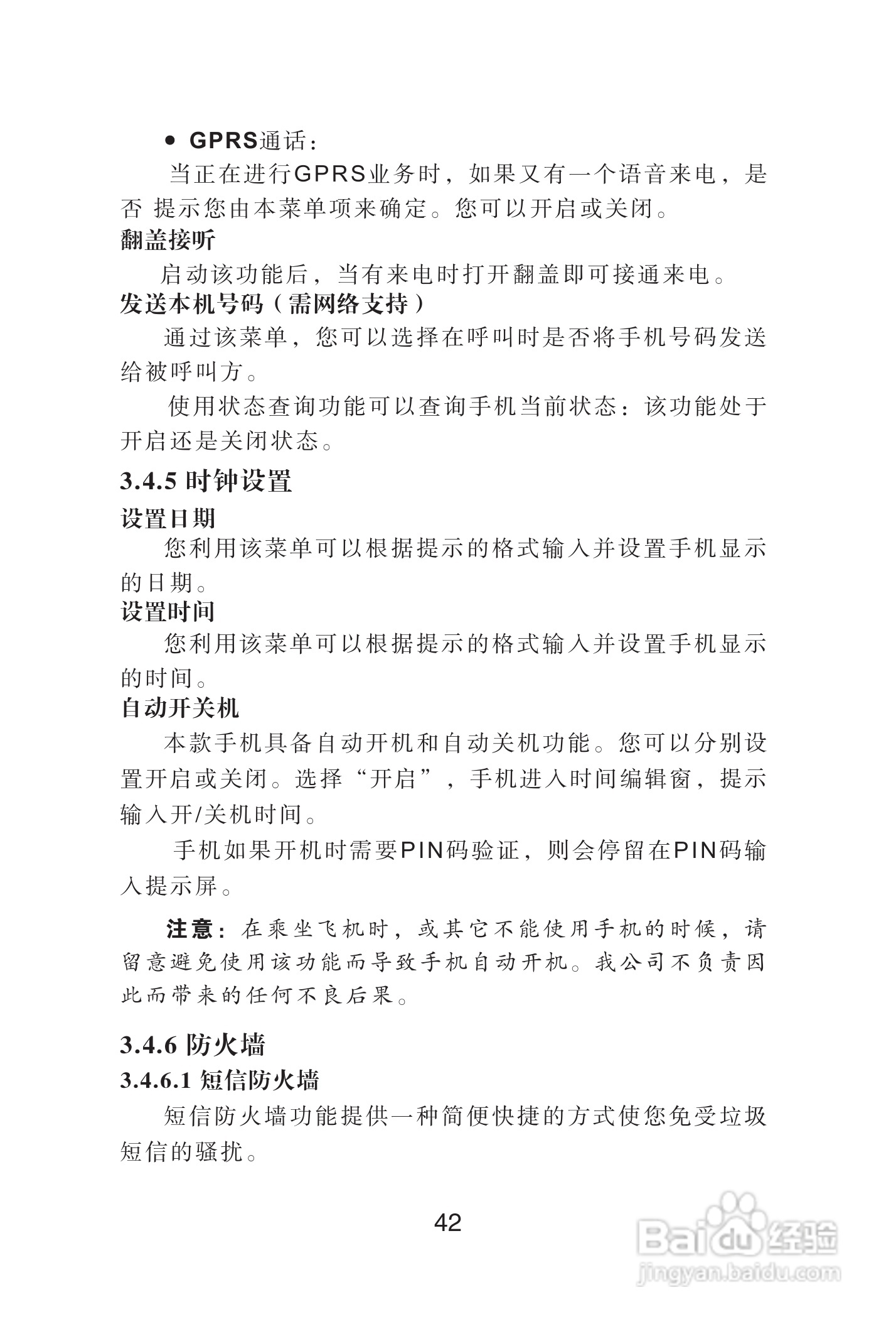 海尔手机Z3610型使用说明书:[5]