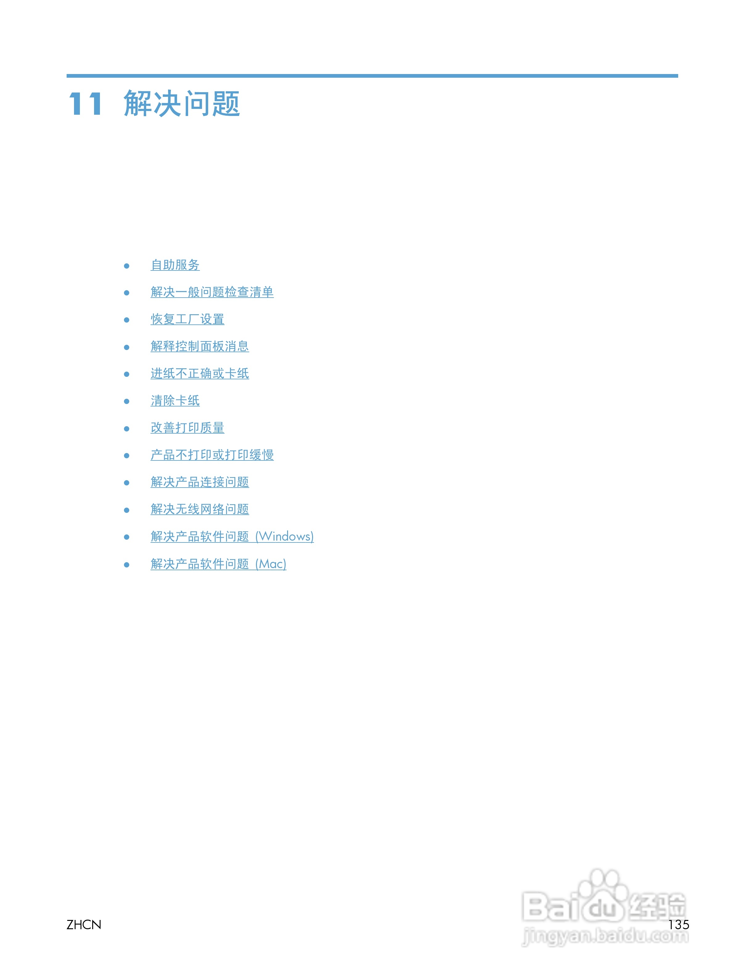 惠普LASERJET PRO 300 COLOR M351一体机说明书:[16]