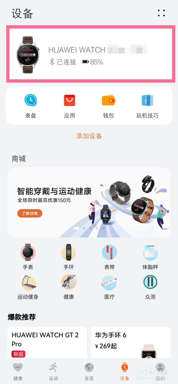 华为watch gt3如何开启微信通知