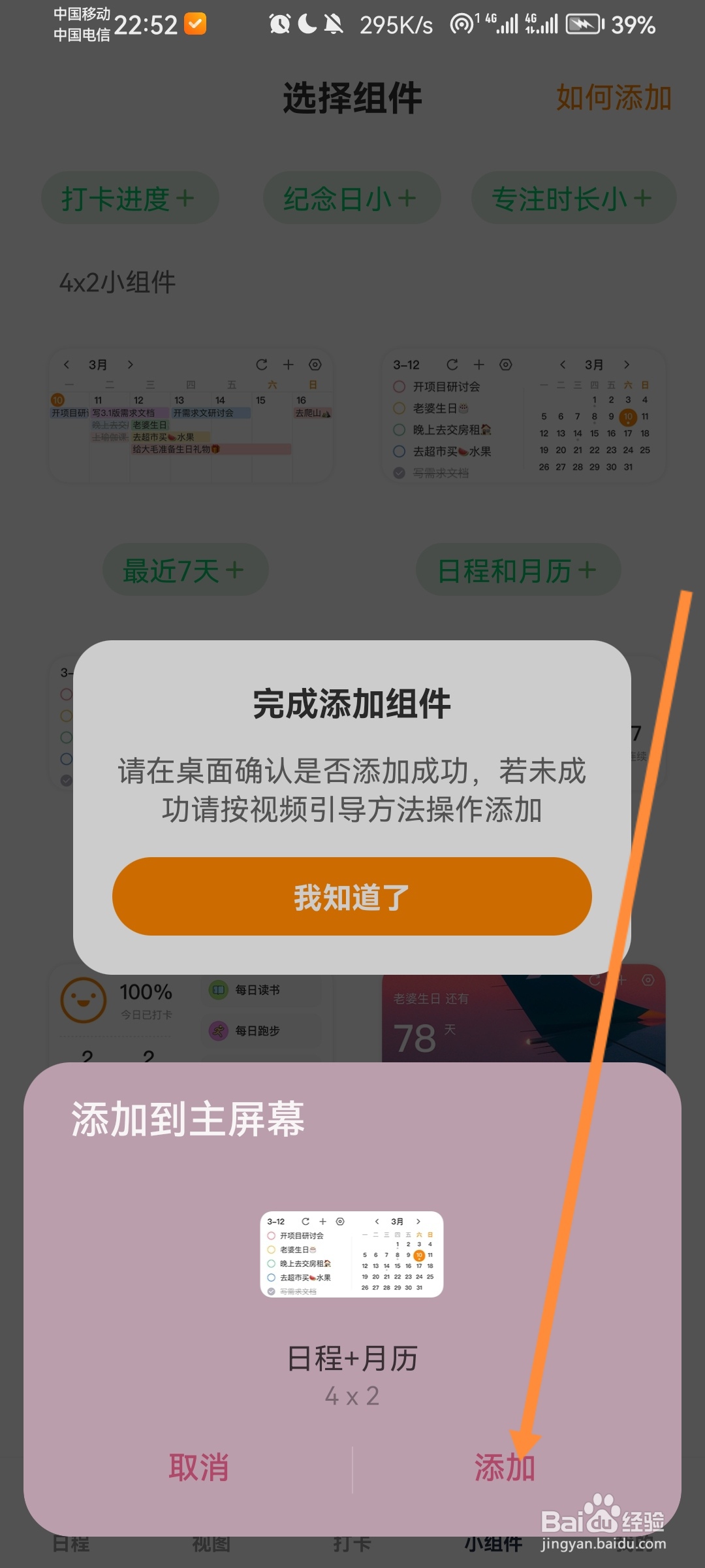 指尖时光怎么添加日程和月历小组件