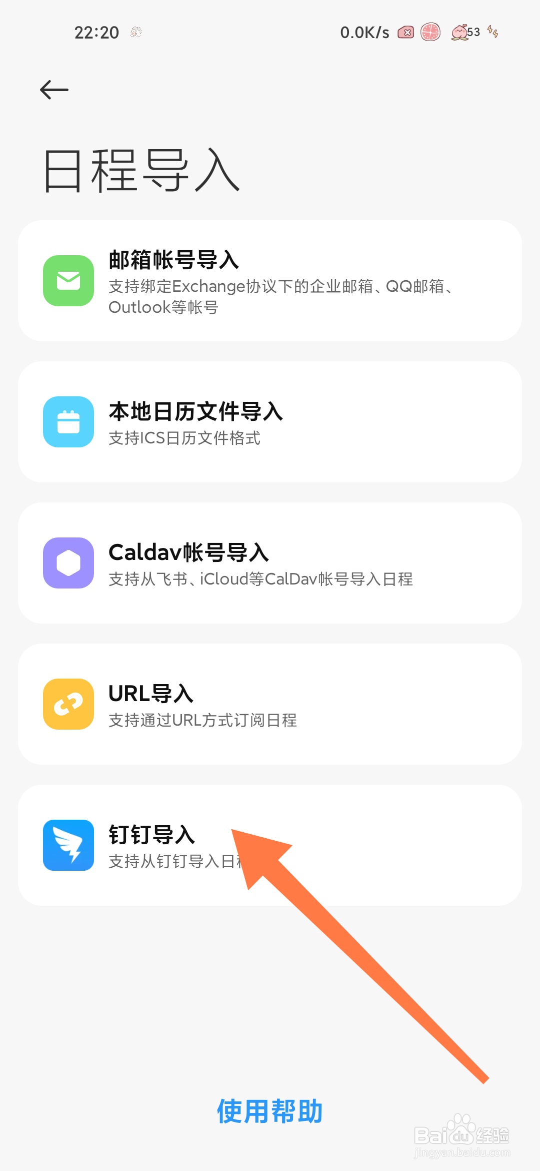 小米日历如何用钉钉导入日程