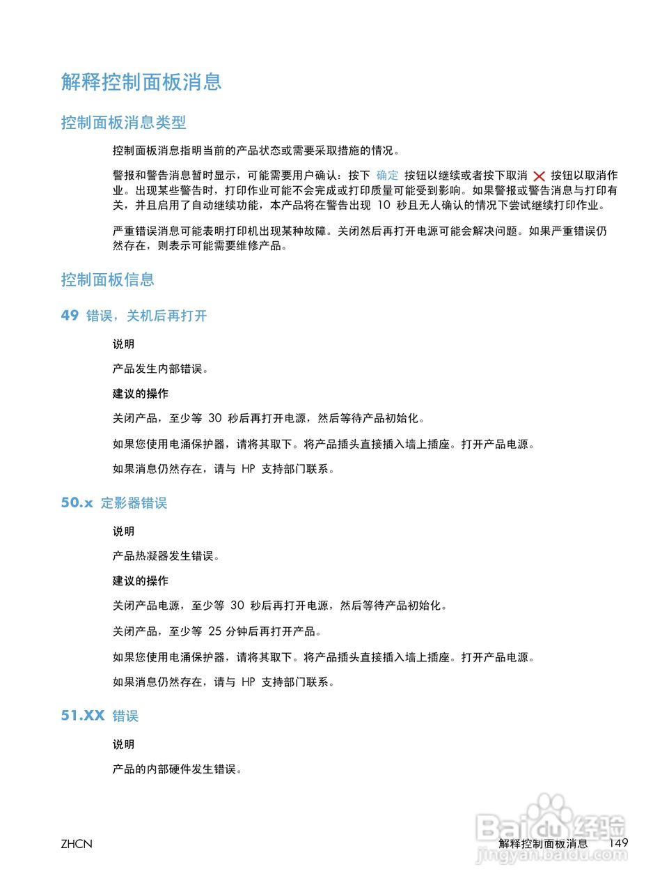 惠普LASERJET PRO 400 MFP M425一体机说明书:[17]