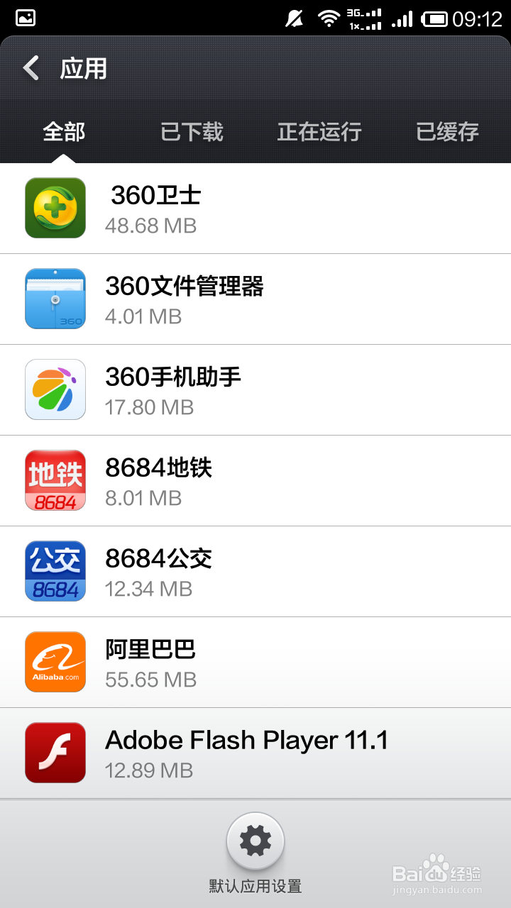 怎么卸载手机软件