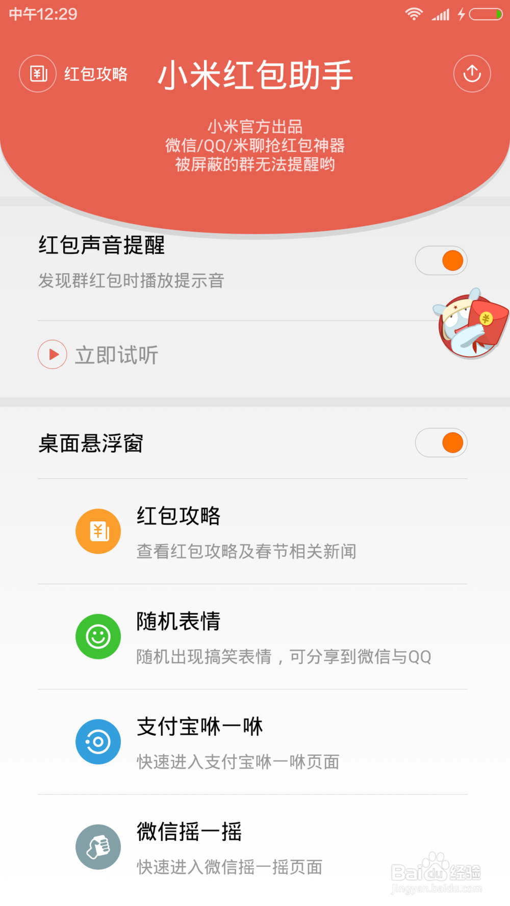 小米系列手机如何快速抢红包,