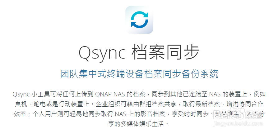 <b>Qsync同步-完成NAS与跨装置之间的档案同步</b>