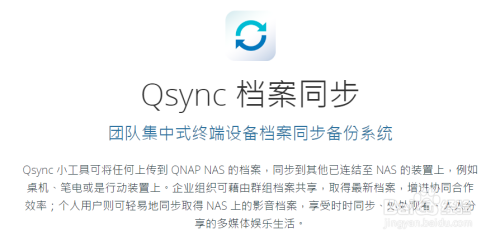 Qsync同步-完成<a href=https://www.bgqu.net/tag/22176/ target=_blank class=infotextkey>NAS</a>与跨装置之间的档案同步