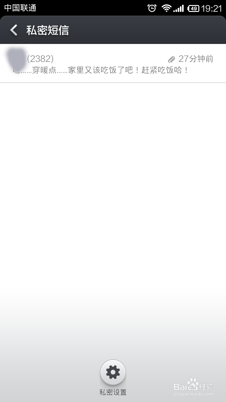 如何隐藏小米2S手机里私密联系人的短信