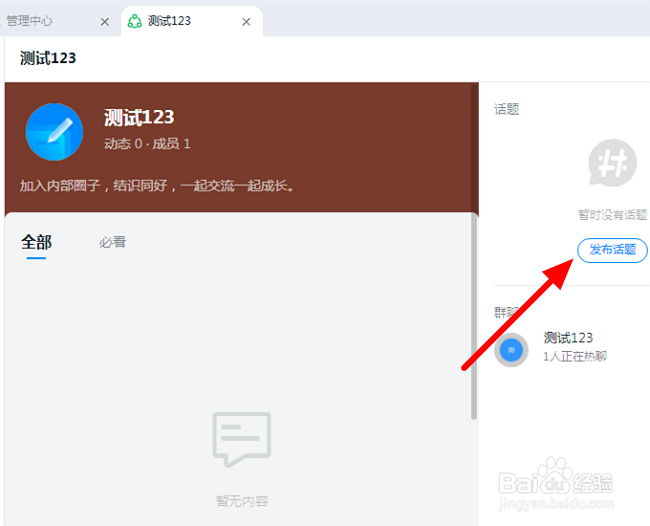 钉钉怎么创建圈子