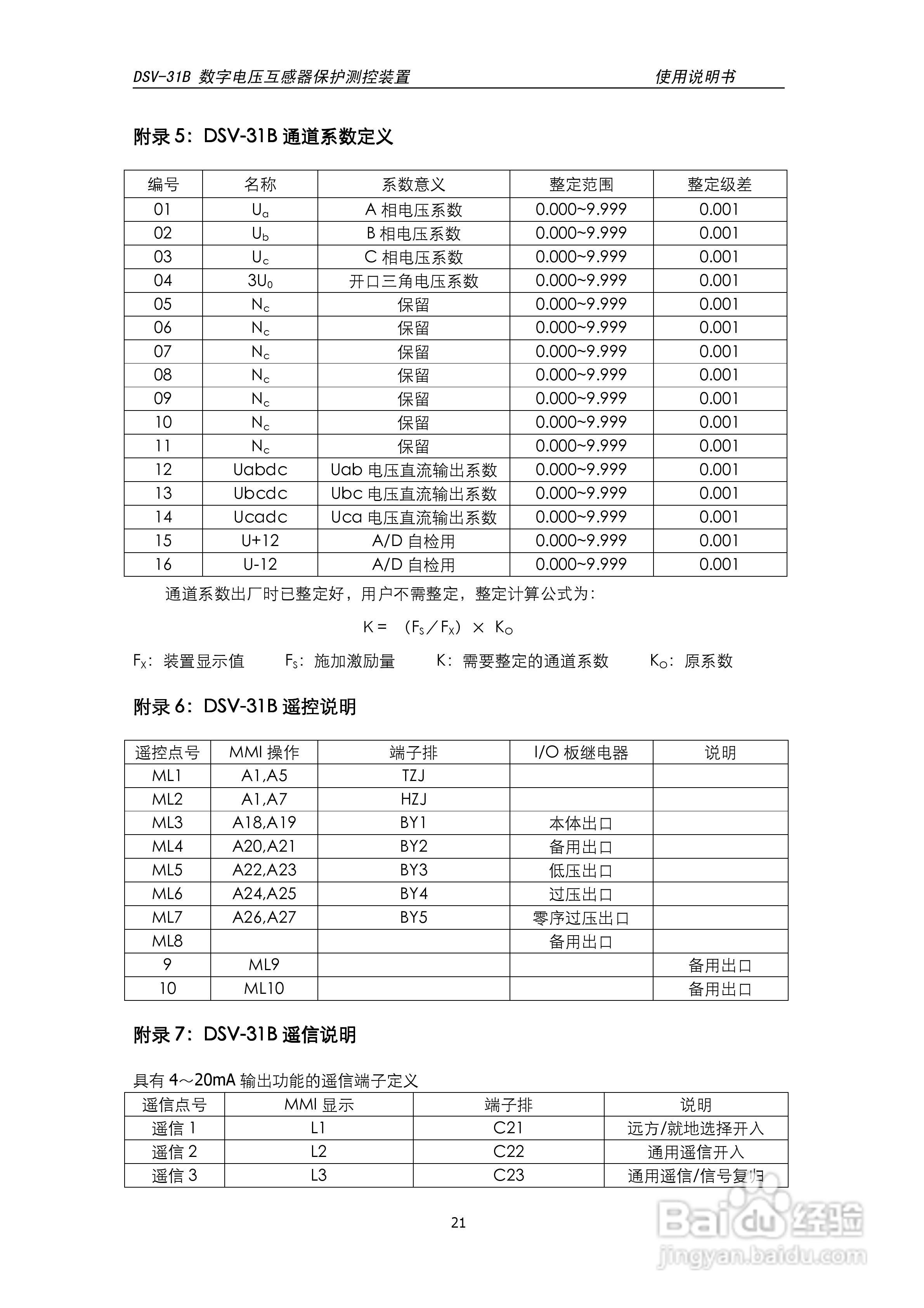 天能DSV-31B数字电压互感器保护测控装置说明书:[3]