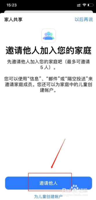 苹果11怎么与家人共享位置信息