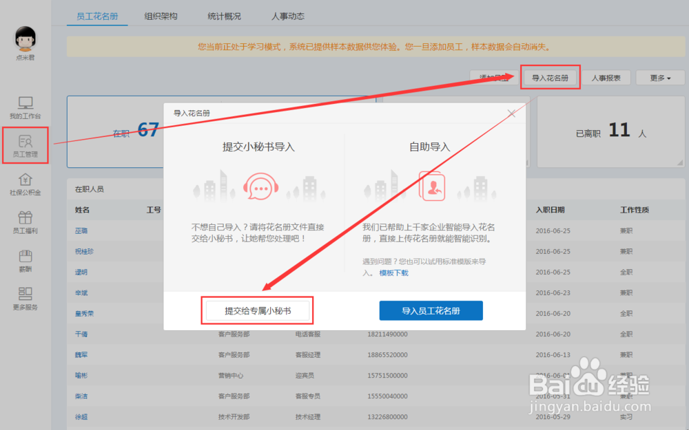 在2号人事部中如何批量导入花名册