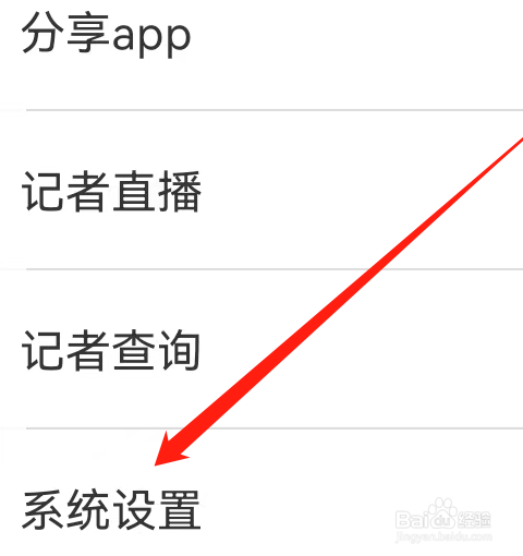 工人日报APP的关闭定向推送开关在哪