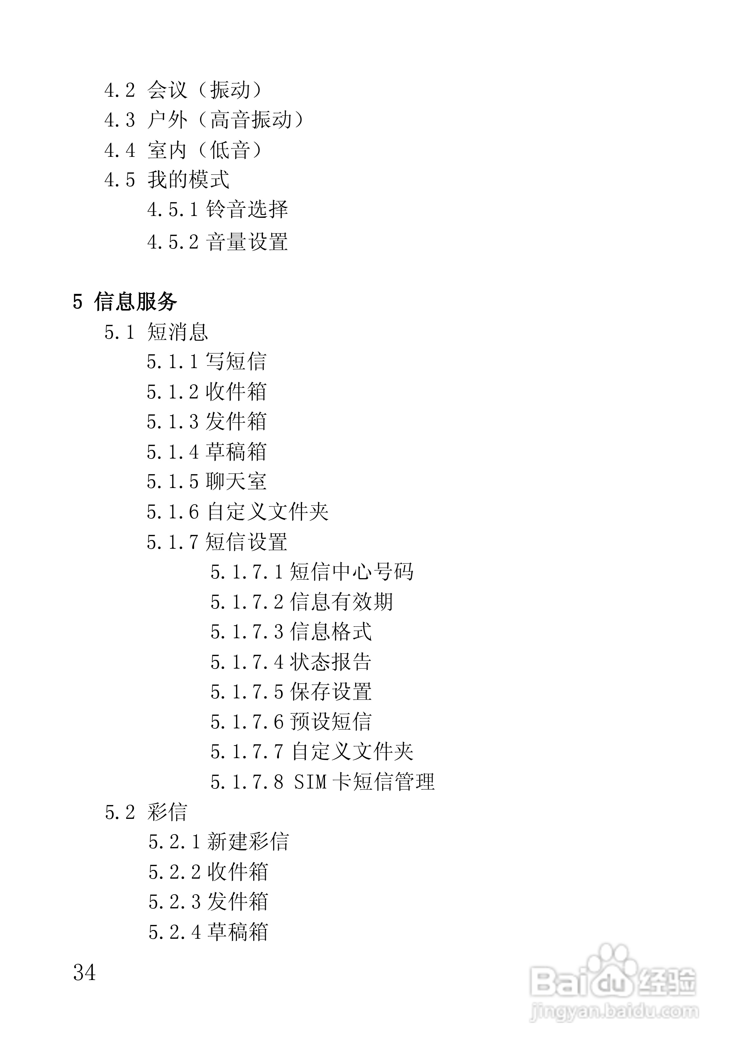 联想手机V658型使用说明书:[4]