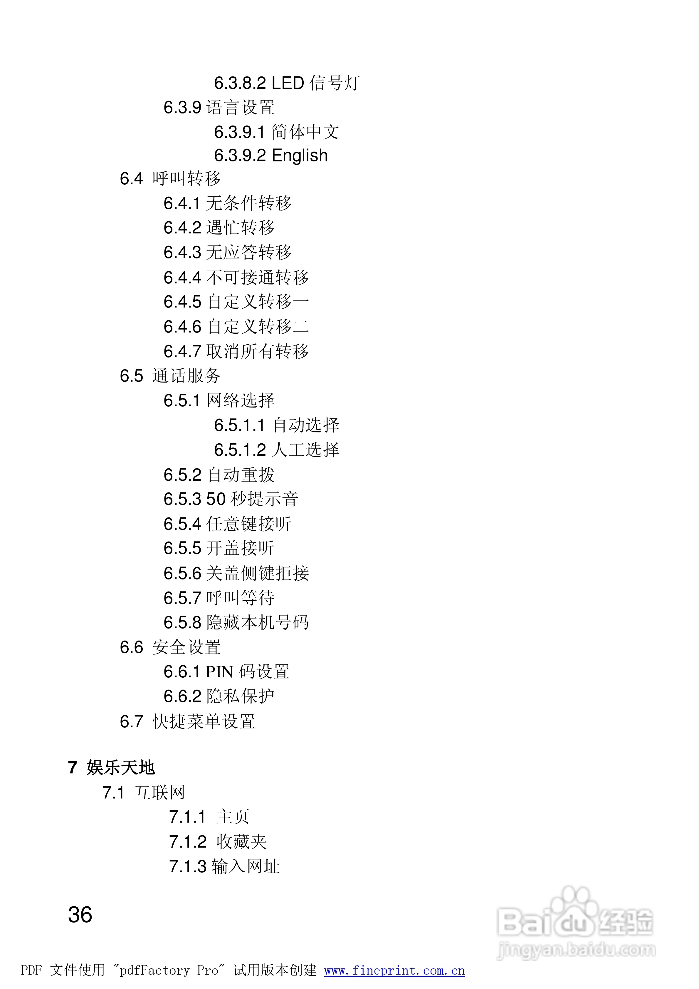 联想手机P928型使用说明书:[4]