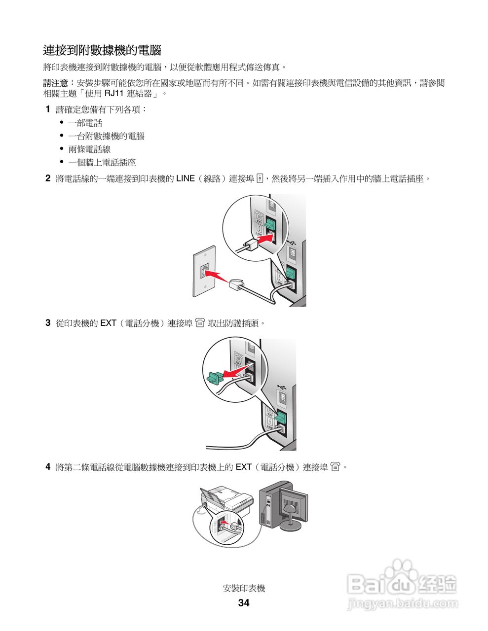 LEXMARK X5400系列打印机用户手册:[4]